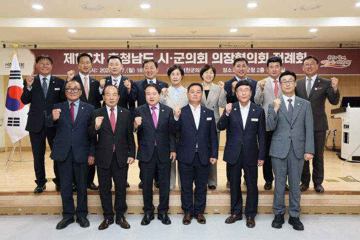 서천군의회, 제139차 충남시군의회 의장협의회 개최