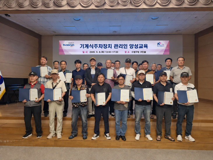 5. 일자리산업과-기계식주차장치 관리인 양성교육