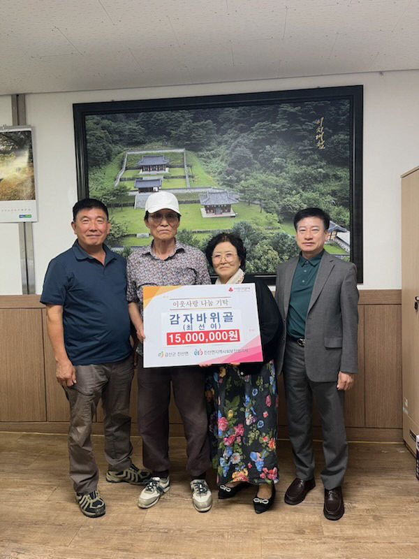 최선여 감자바윗골 대표, 1500만 원 기탁