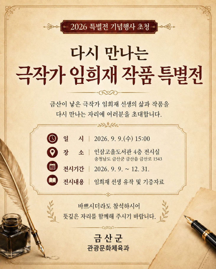 임희재 작품 특별전