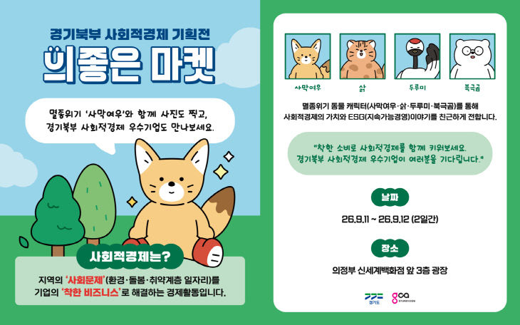 [사진자료] ‘의좋은 마켓’ 홍보자료
