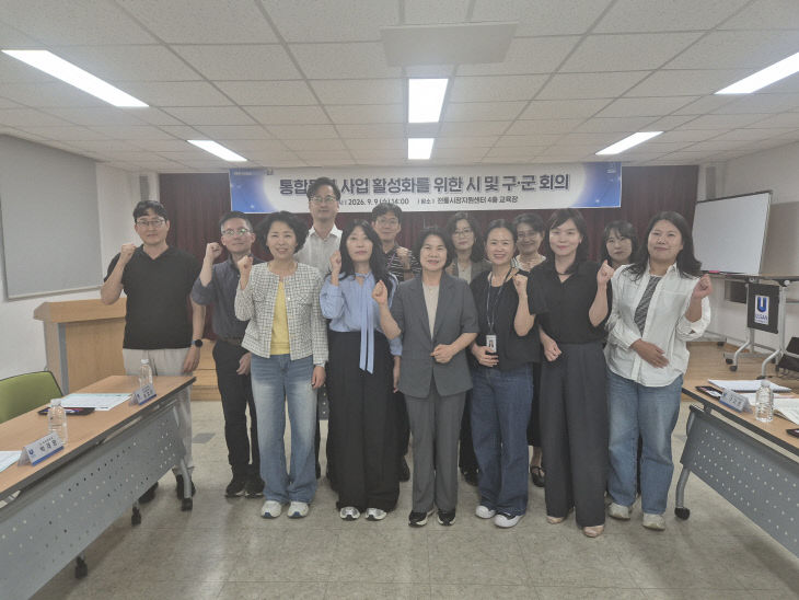 통합돌봄사업 활성화 시 및 구군 회의 (1)