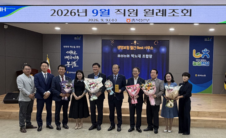 [사진] 음성농협, 생명보험 월간 BEST 사무소 수상