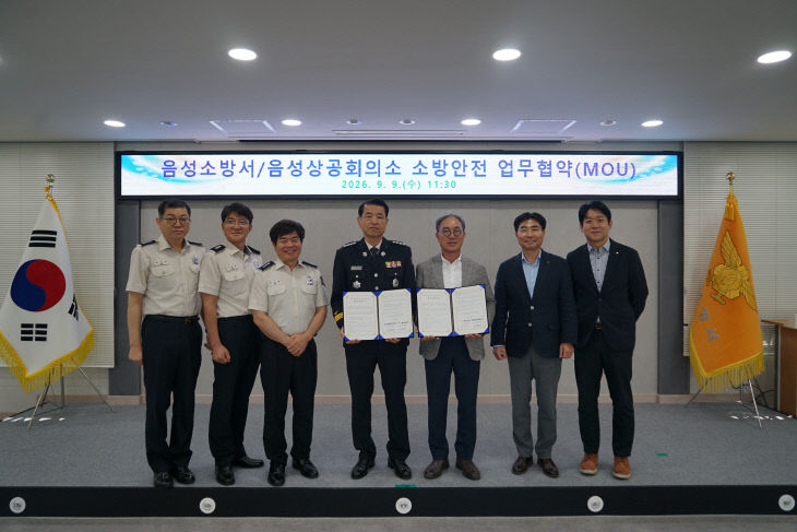 음성소방서