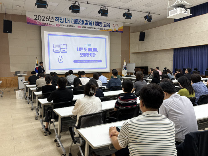 충주교육지원청- 직장내괴롭힘예방교육