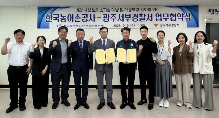 (사진) 광주서부경찰서 업무협약식(20260909)