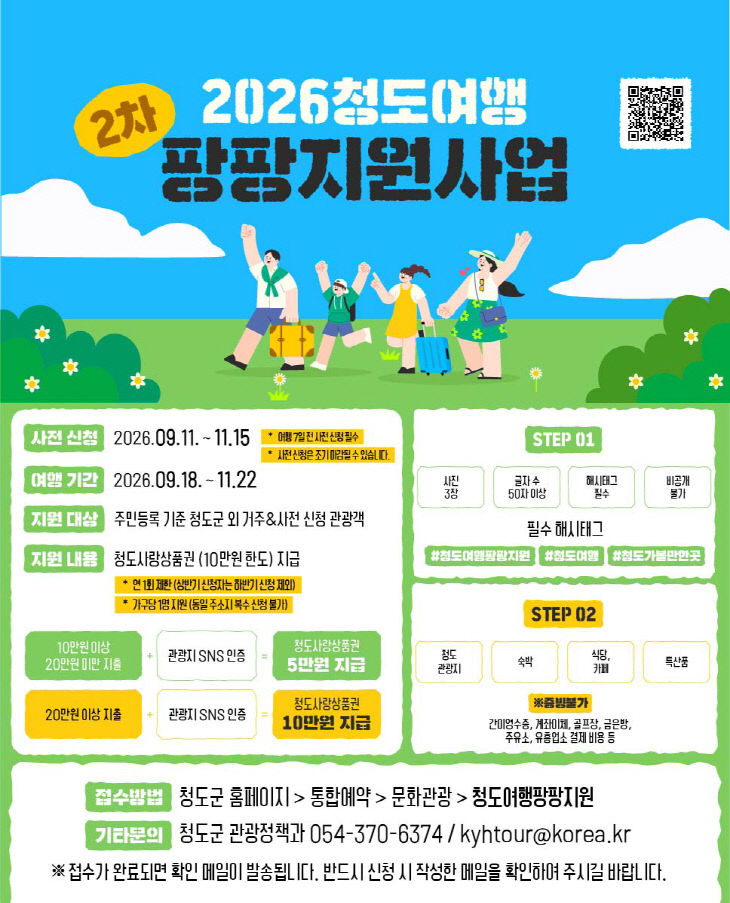 청도팡팡지원사업 포스터