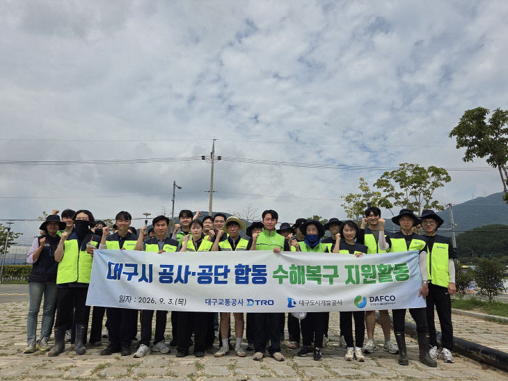 구도개공 수해복