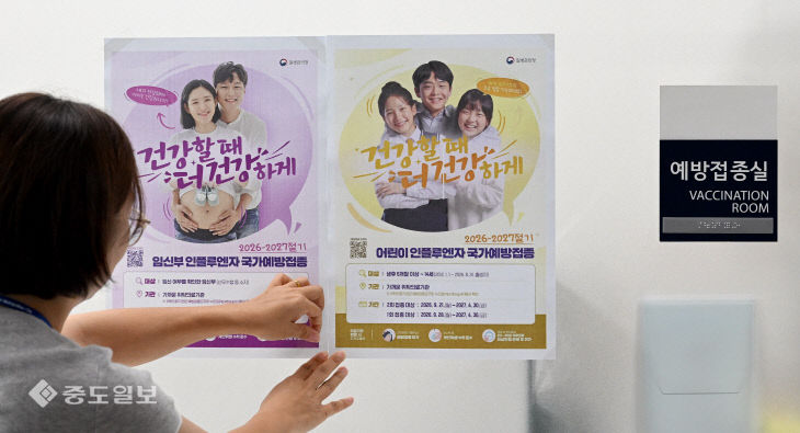 20260907-독감 무료접종 안내1