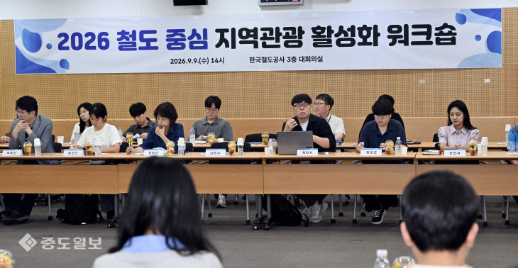 20260909-철도 중심 지역관광 활성화 워크샵3