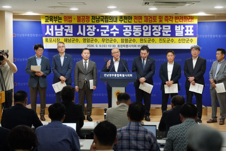 1.서남권 시군 공동 입장문발표