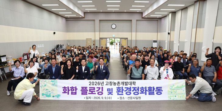 고창군 고창농촌개발대학 화합행사(1)