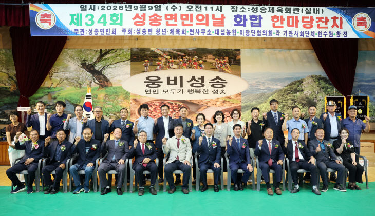 고창군 성송면민의날 기념식(1)
