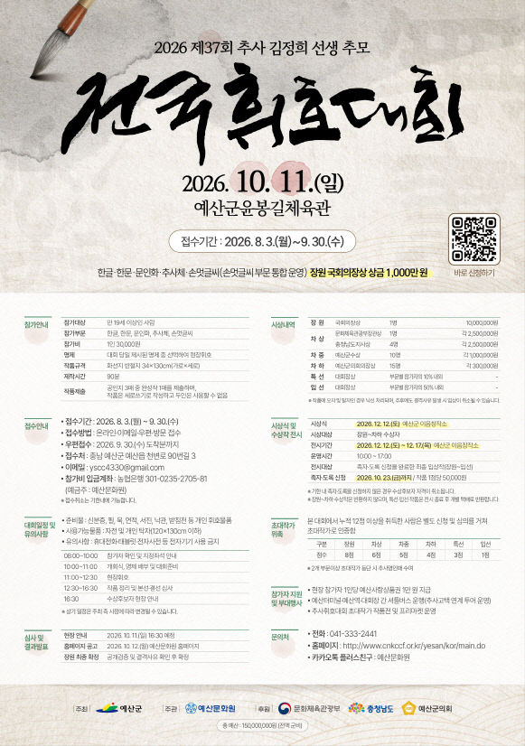1.제37회 추사김정희선생 추모 전국휘호대회 포스터