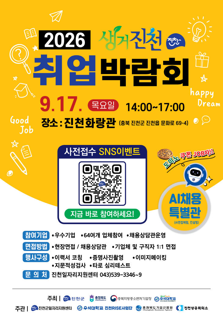 1.포스터(취업막람회)