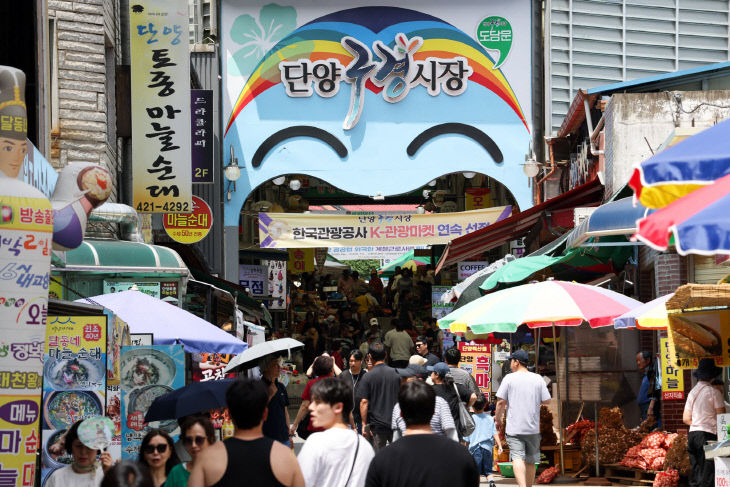 보도 1) 단양구경시장