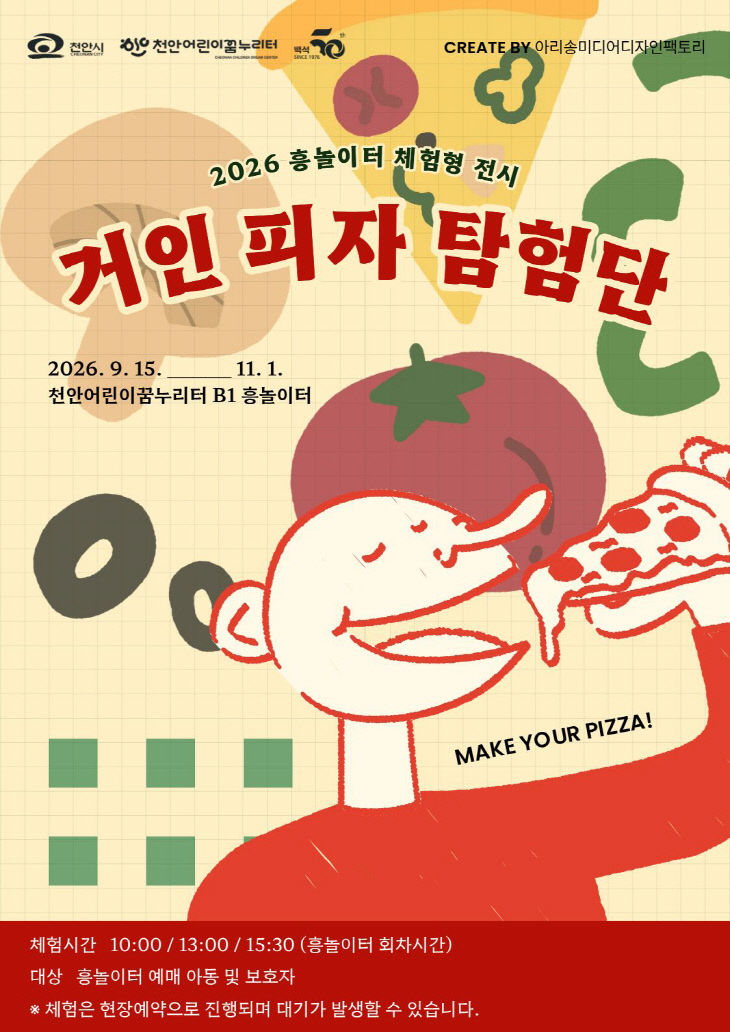 거인피자탐험단 포스터