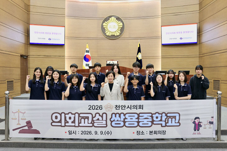 사진_제10대 천안시의회, 청소년 의회교실 첫 운영(1)