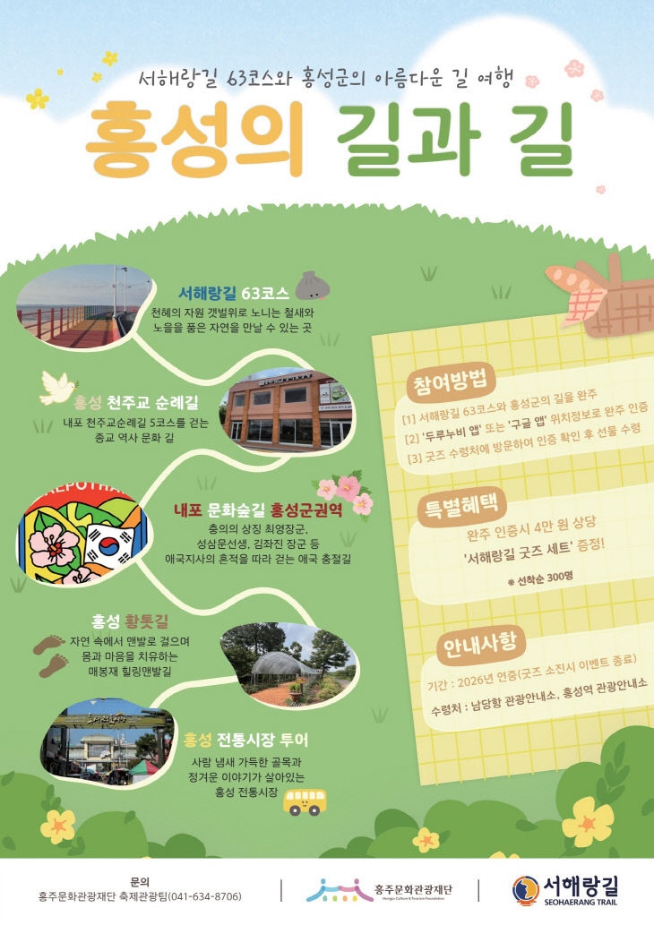 홍성군