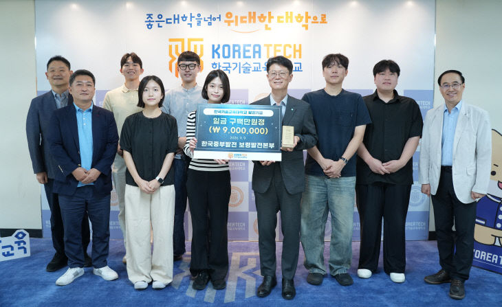 한기대-한국중부발전 보령발전본부 발전기금 전달식
