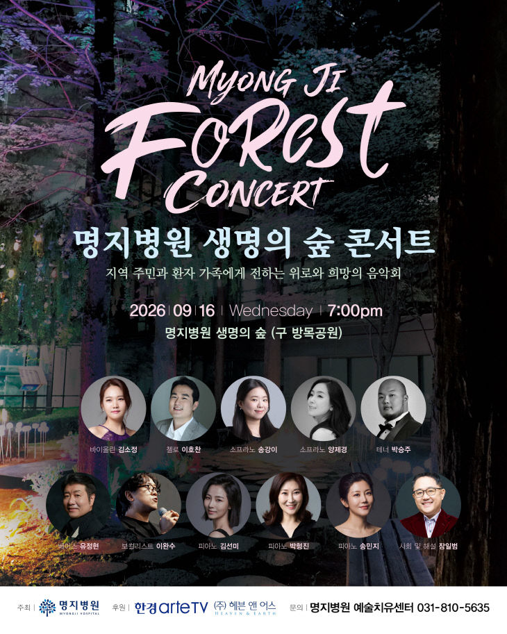 명지병원 생명의 숲 콘서트1