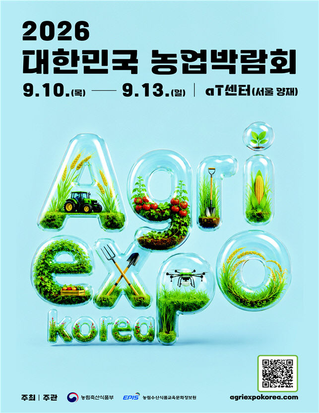 농업박람회