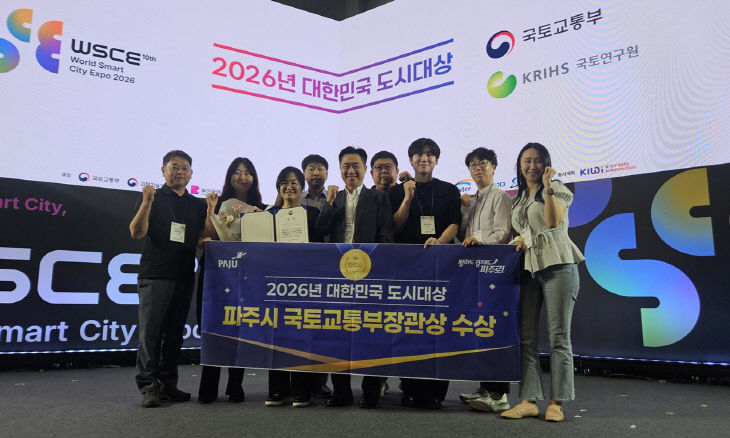 1. 파주시, 대한민국 도시대상 국토부장관상 수상