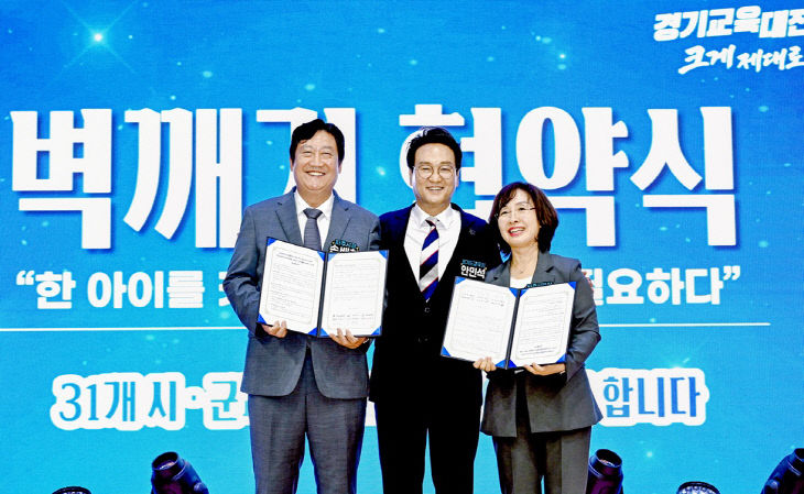 3. 파주시, 경기도교육청과 벽깨기 협약 체결