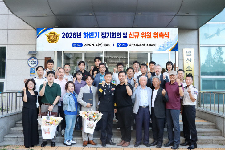 위촉 및 하반기 정기회의 개최