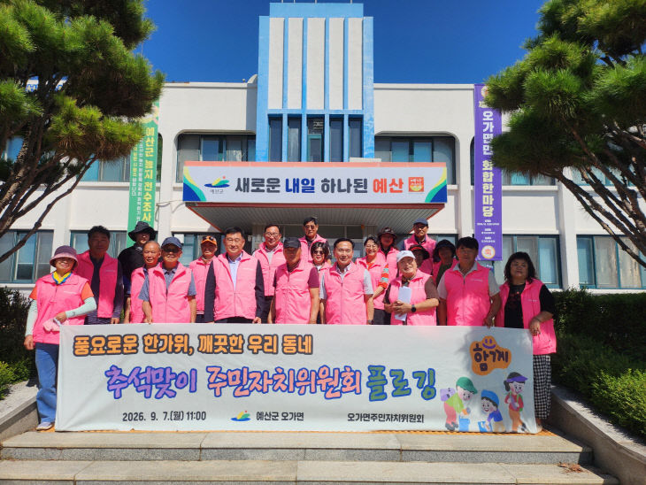 오가면 주민자치위원회 환경정화 활동 모습 (1)
