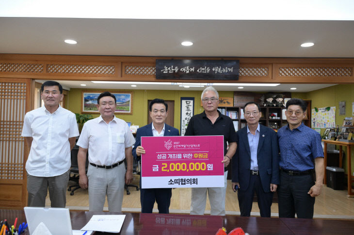 [논산세계딸기산업엑스포조직위원회-]소띠협의회 기탁