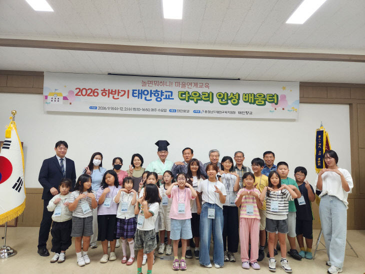 태안교육지원청,태안향교 다우리 인성 배움터’개강