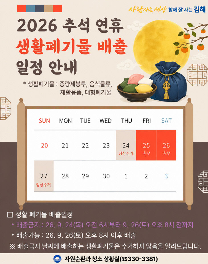 9.10(김해시 내)1