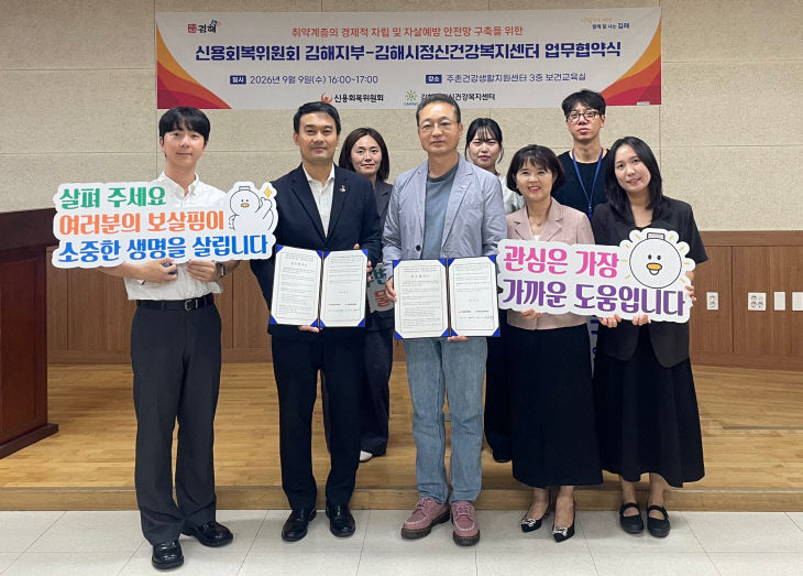 9.10(김해시정신건강복지센터 신용회복)1