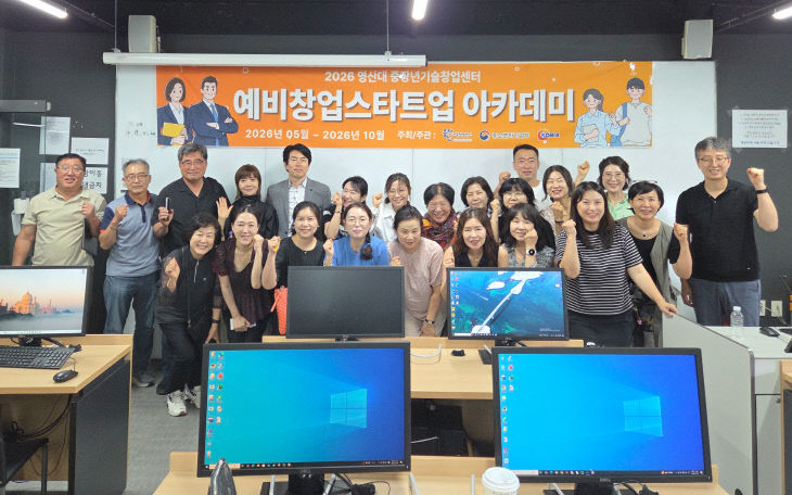 영산대 중장년기술창업센터했다.
