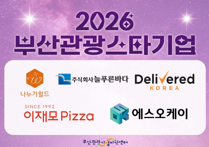 (부산관광공사) 9월기업