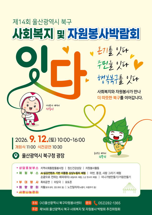 2026년 제14회 사회복지 및 자원봉사 박람회