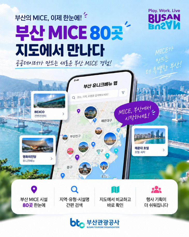 (부산관광공사베뉴 맵