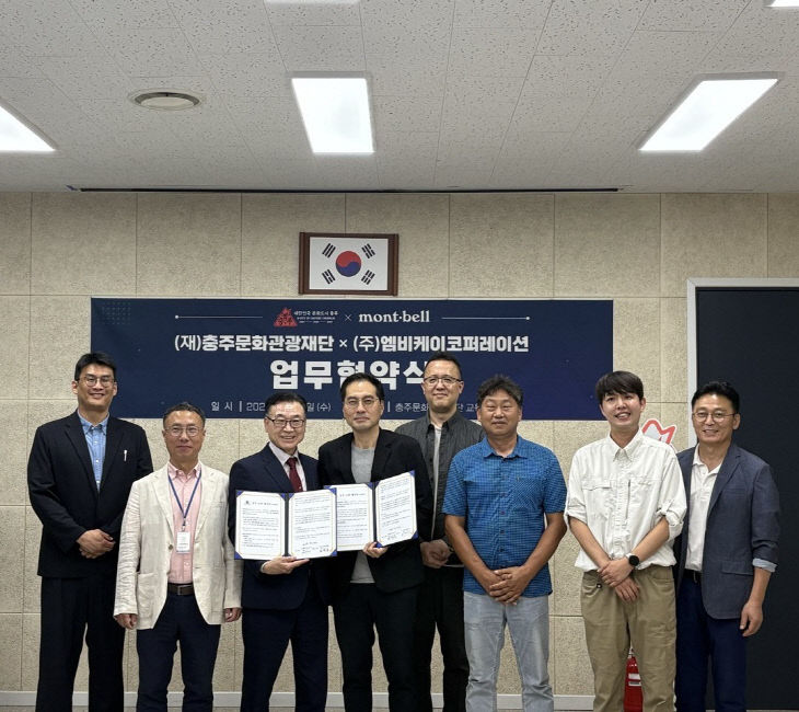 충주문화관광재단
