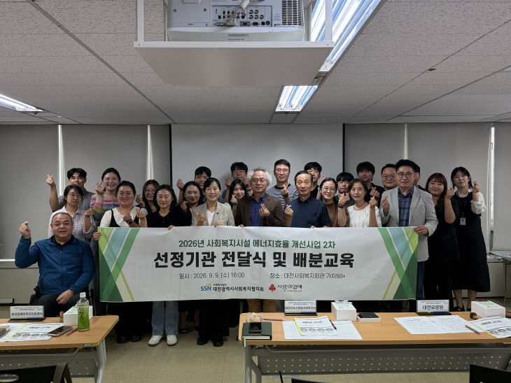 사회복지시설 에너지효율 개선사업 」 2차 사업 진행
