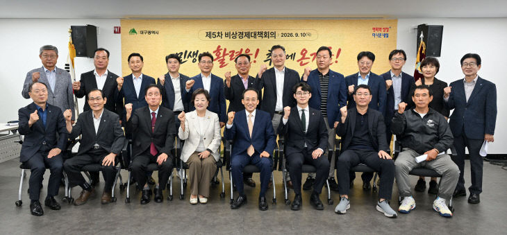 제5차 비상경제대책회의 사진
