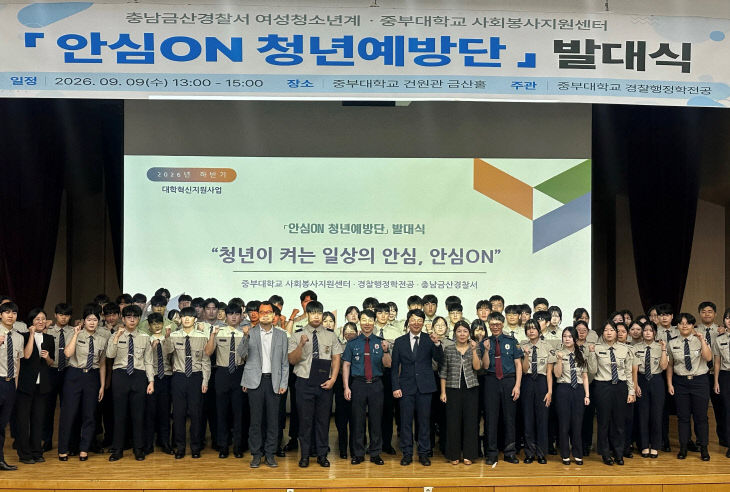 안심ON청년예방단' 발대식
