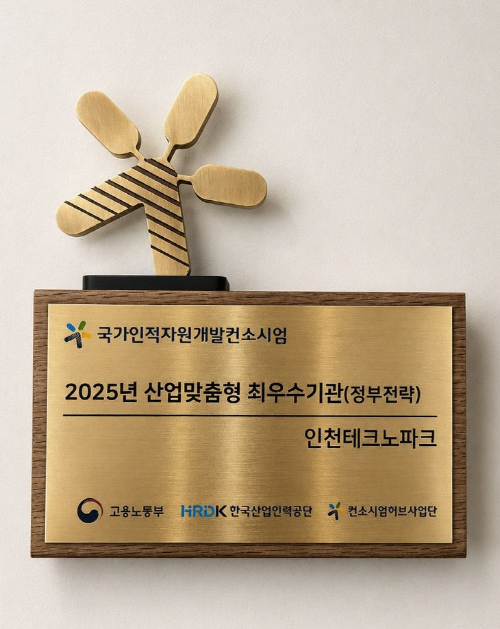 [사진 2] 최우수공동훈련센터 상패
