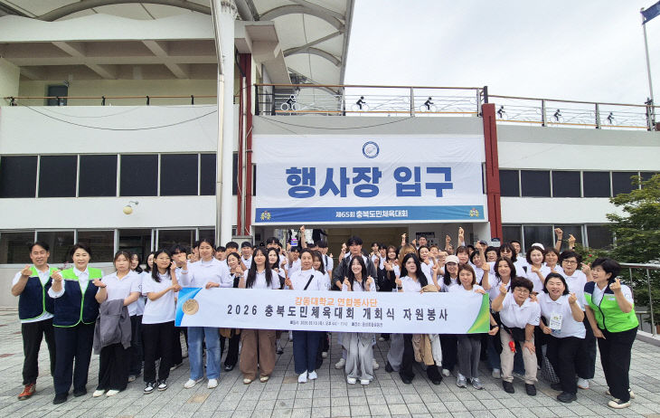 2026충북도민체전 봉사활동1