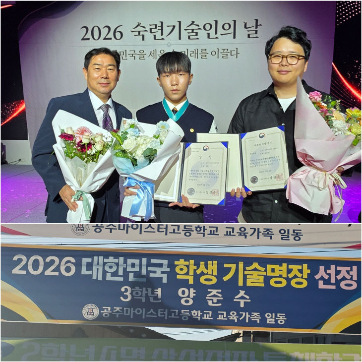 공주마이스터고 2026 기특한 명장 선정 사진 (2)