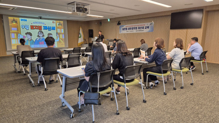 동남구세무과(세무공무원 재산세 실무 역량 교육) (1)