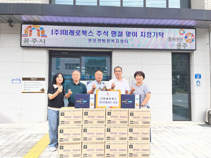 반포면 미래로북스 기탁 사진 (1)