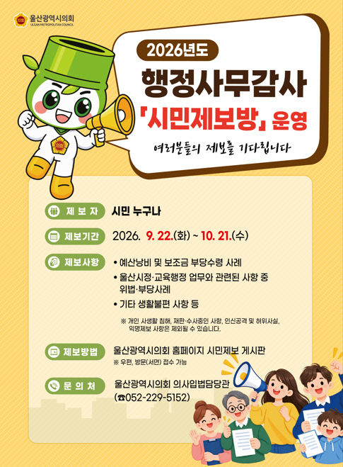 울산광역시의회, 영
