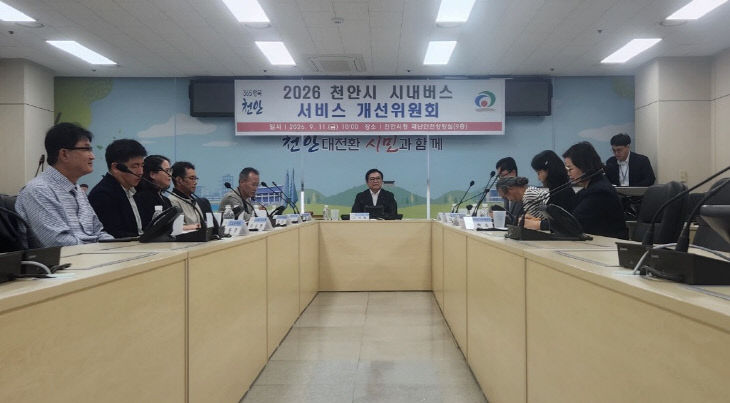 대중교통과(시내버스 서비스개선위원회)