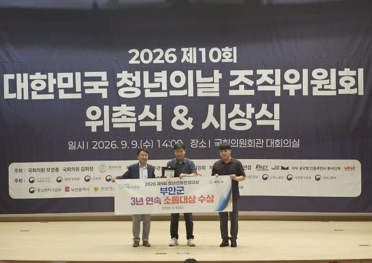 부안군, 청년친화헌정대상 3년 연속 소통대상 수상